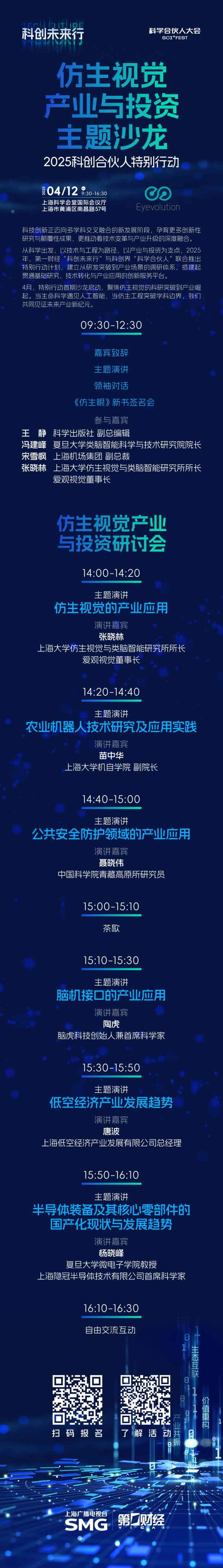 正好配资 沙龙报名｜科研突破打通应用场景，仿生视觉如何驱动产业崛起？