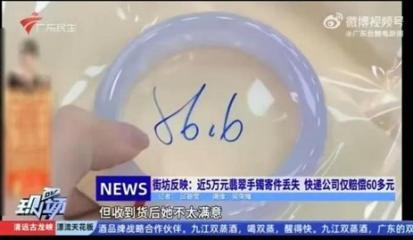 1号配资 顺丰寄丢价值5万手镯赔67元 赔偿争议引热议