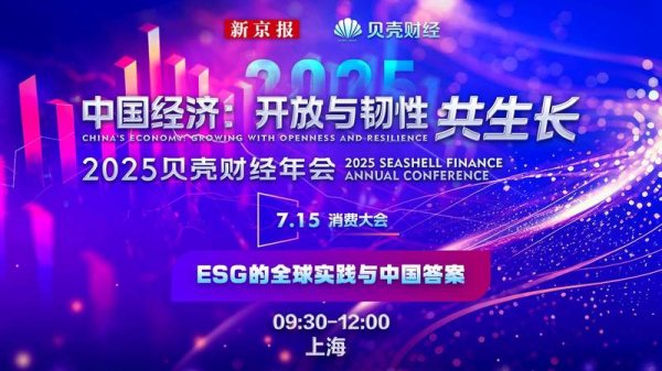 万通资本 ESG的全球实践与中国答案 新京报
