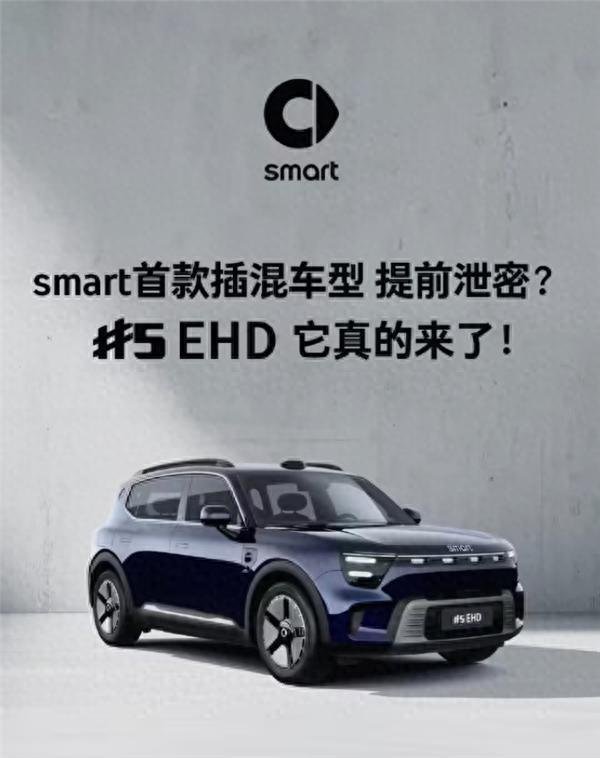 冠盈配资 smart首款插混车型官宣