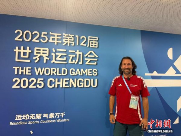 闻喜策略 成都世运会丨从奥运到世运，一位匈牙利记者镜头里的中国回响
