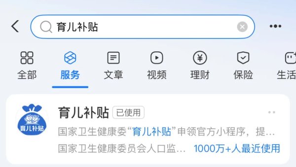 股粮网 育儿补贴申领入口已上线！如何领？手把手教你→